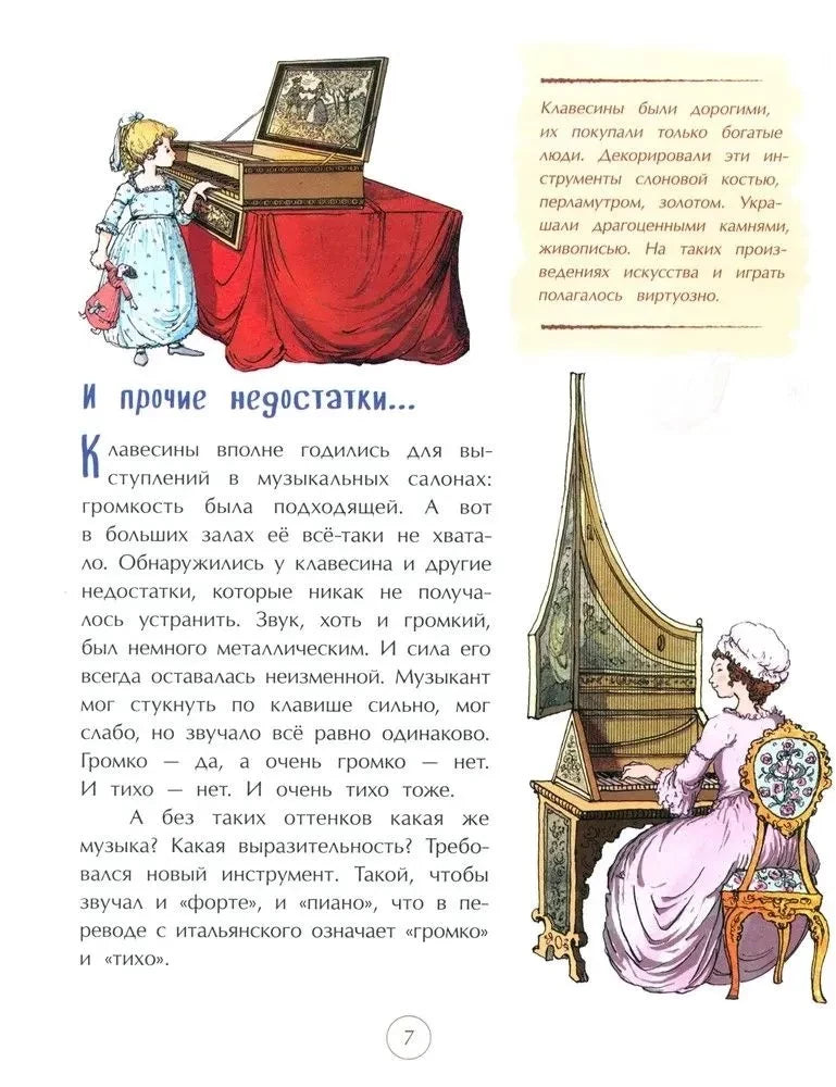 Фортепиано. Король музыкальных инструментов 9785907842571