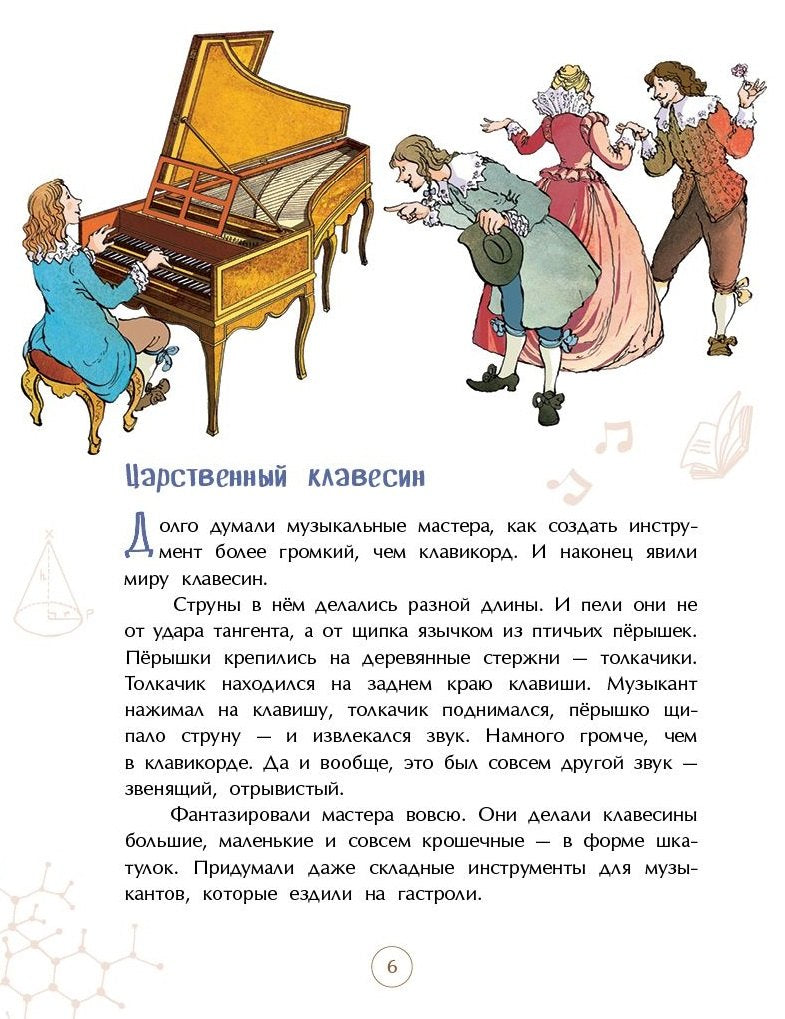 Фортепиано. Король музыкальных инструментов 9785907842571