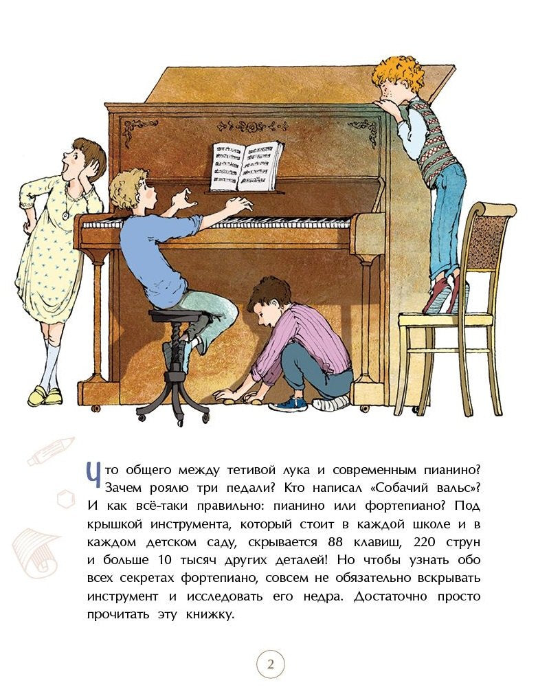 Фортепиано. Король музыкальных инструментов 978-5-907842-57-1 - 1