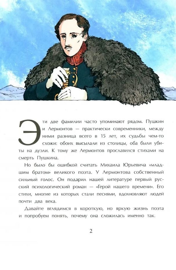 Лермонтов. Трудный подросток русской литературы 9785907842588