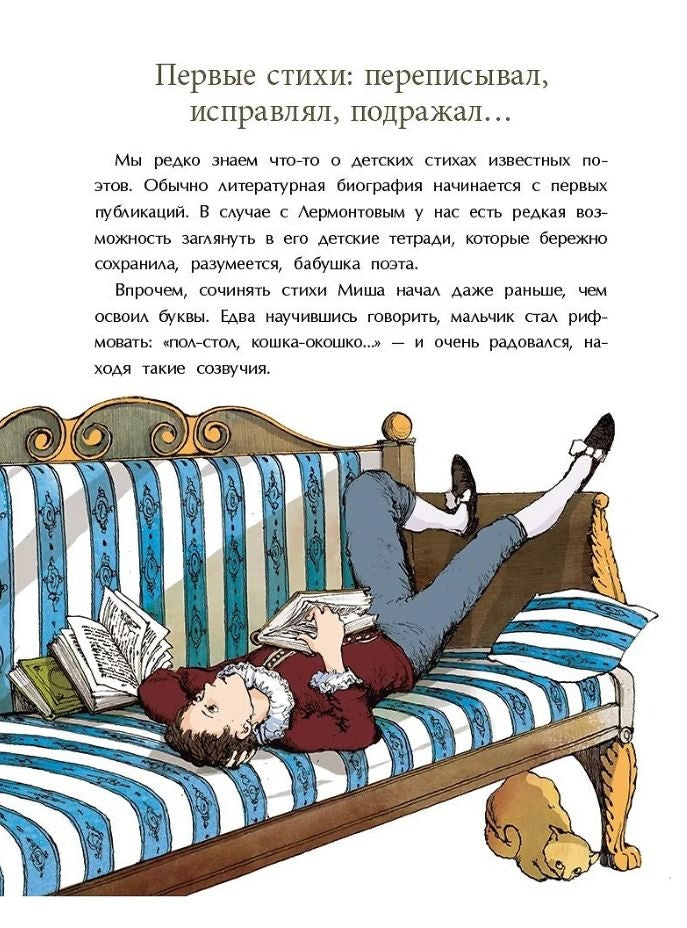 Лермонтов. Трудный подросток русской литературы 9785907842588