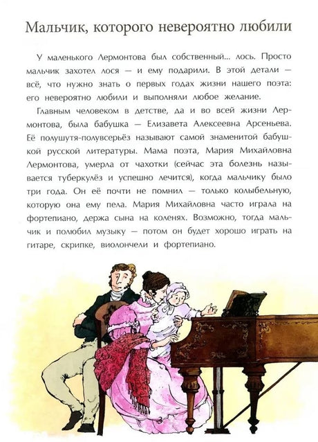 Лермонтов. Трудный подросток русской литературы 978-5-907842-58-8 - 2