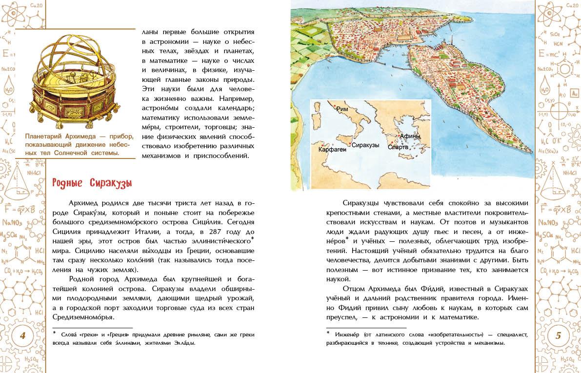 Эврика! История Архимеда 978-5-907842-68-7 - 2