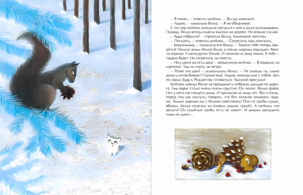 Зимняя сказка 9785907842717