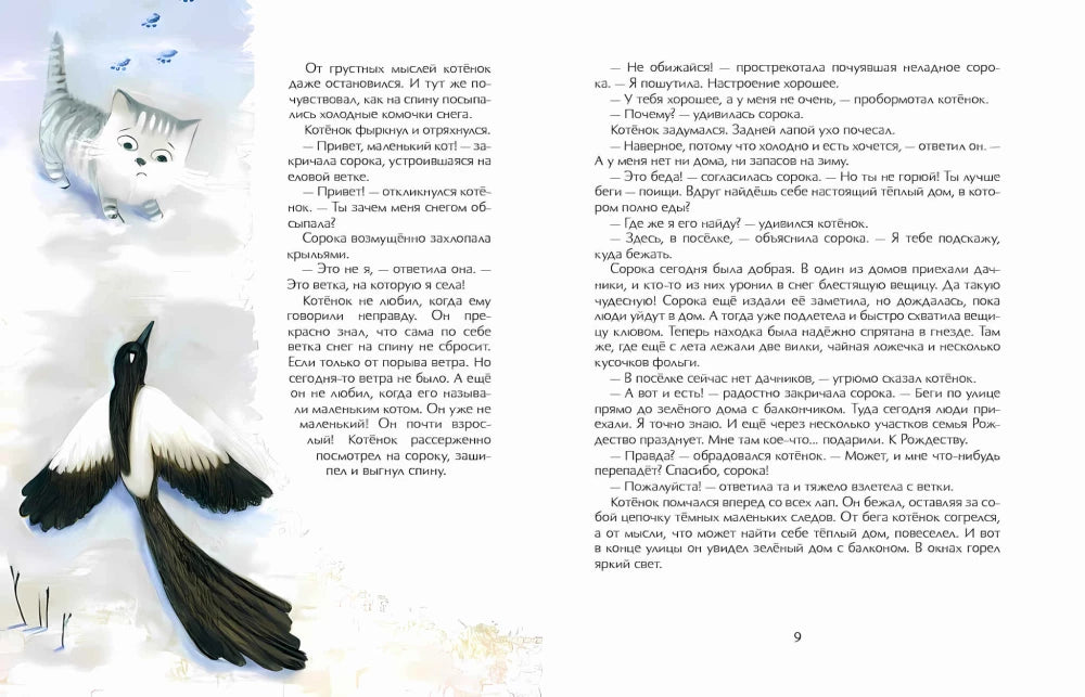 Зимняя сказка 9785907842717