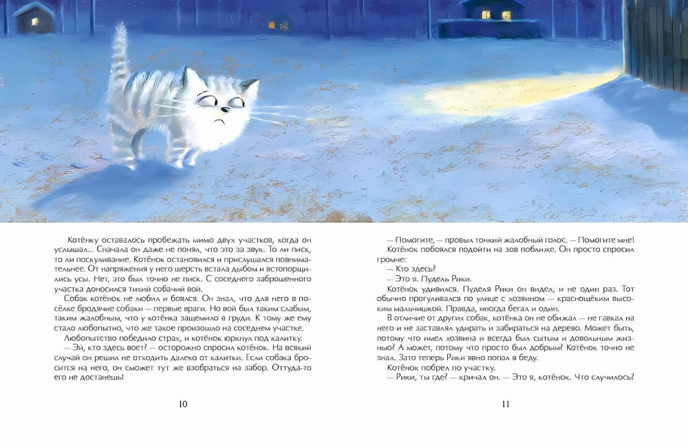 Зимняя сказка null - 5