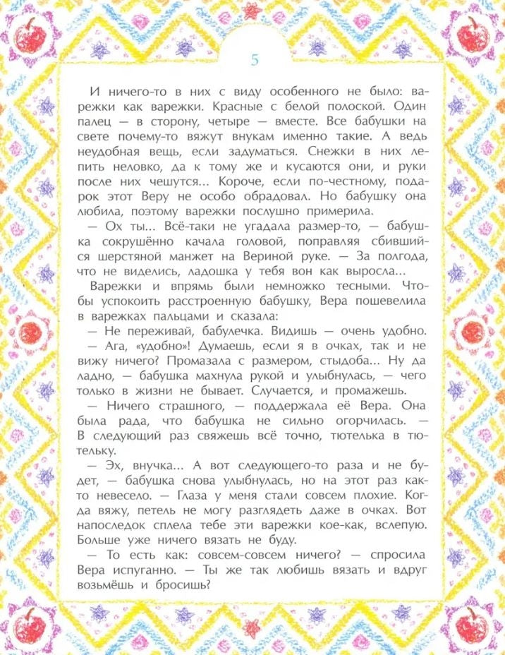 Варежка 978-5-907842-75-5 - 2