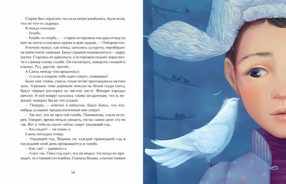 Голубиная история 9785907842779