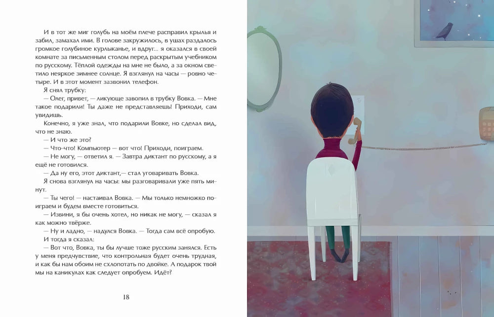 Голубиная история 9785907842779