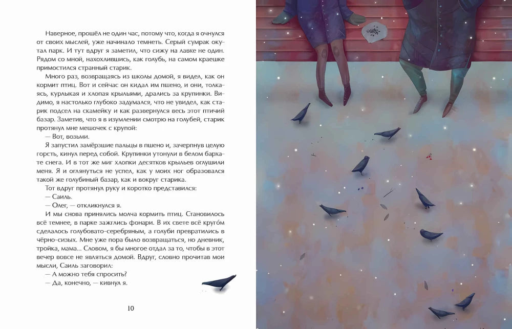 Голубиная история 9785907842779