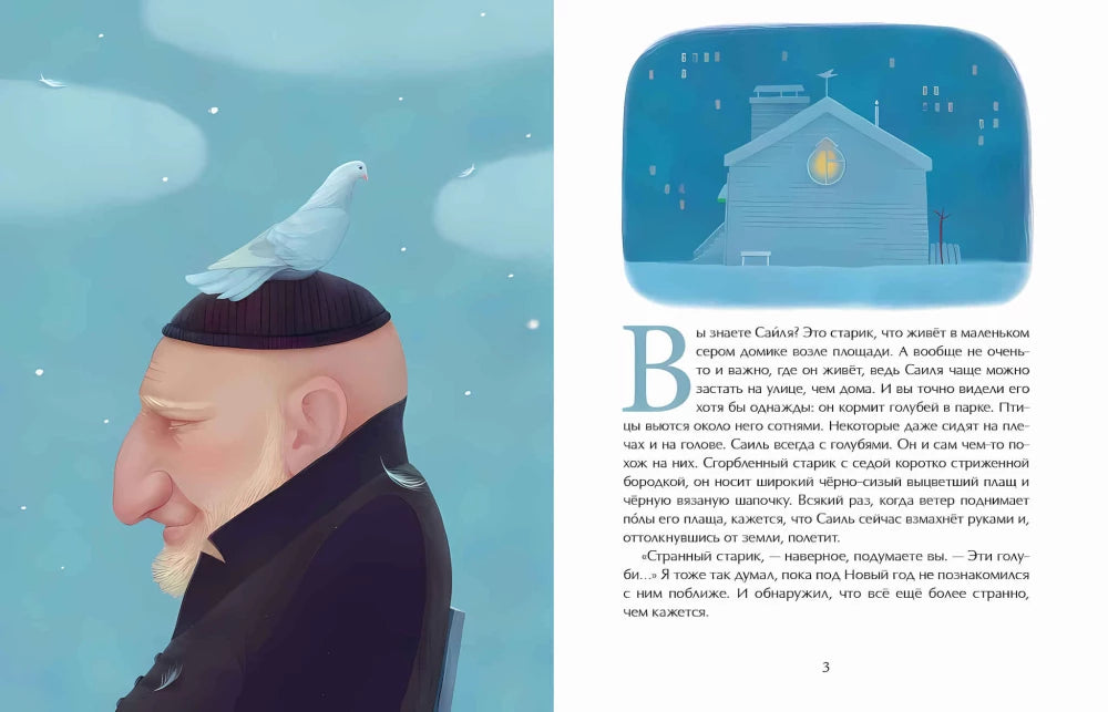 Голубиная история null - 1