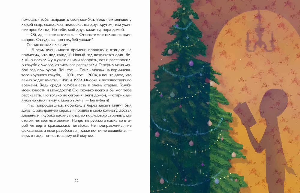 Голубиная история null - 6