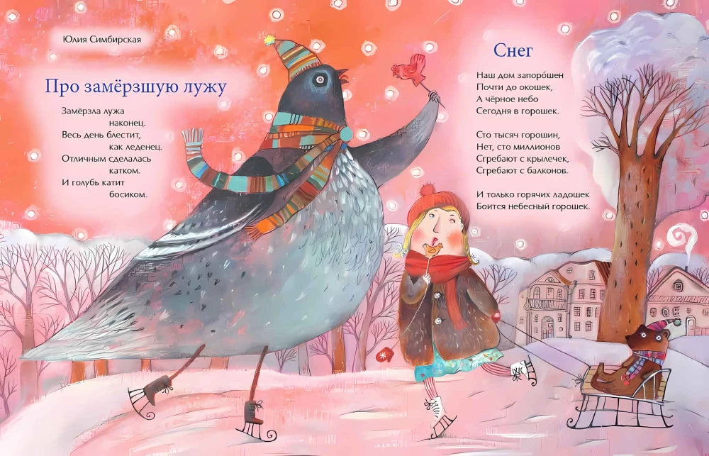 Новый год наоборот. И другие зимние стихи null - 2