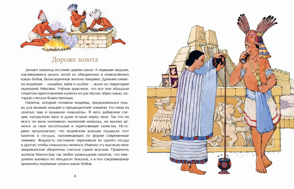 Шоколадно-аппетитная история null - 2