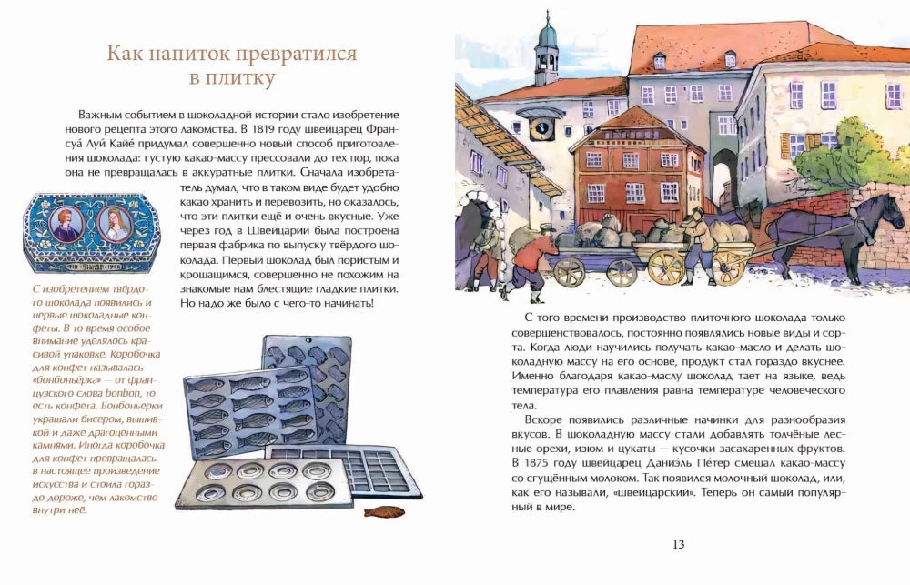 Шоколадно-аппетитная история null - 4