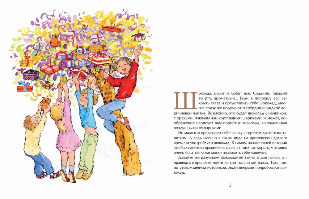 Шоколадно-аппетитная история null - 1