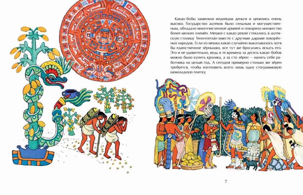 Шоколадно-аппетитная история null - 3