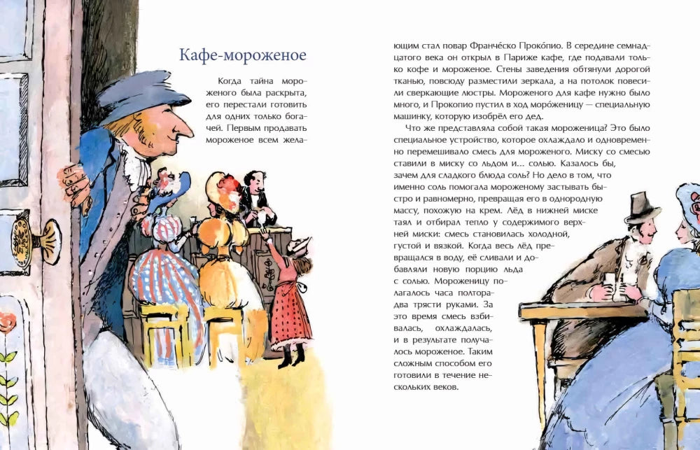 Кому мороженого? 9785907842939