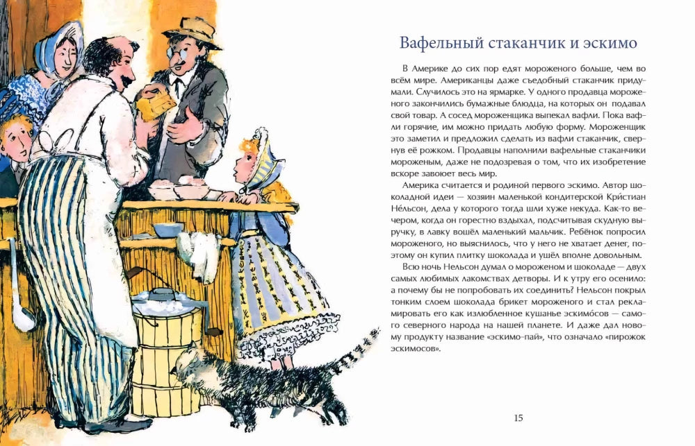 Кому мороженого? 9785907842939