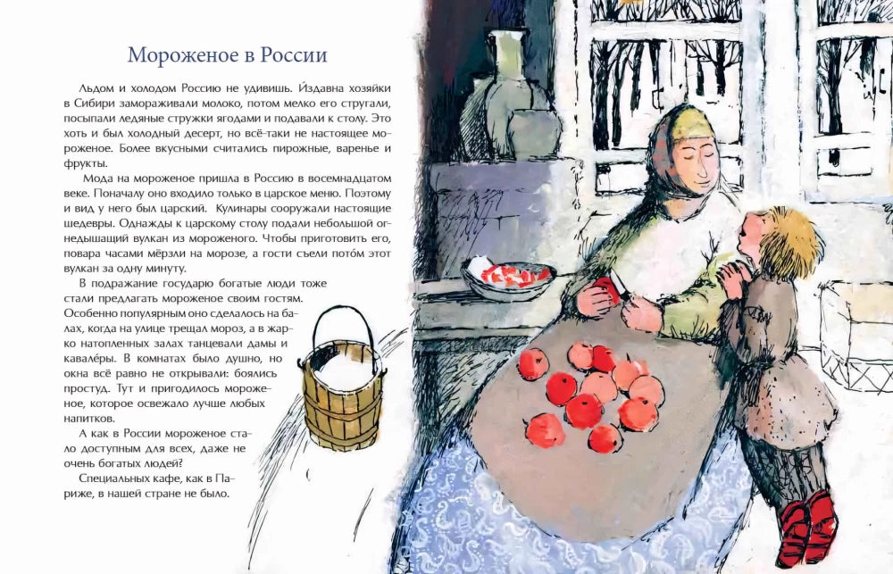 Кому мороженого? 9785907842939