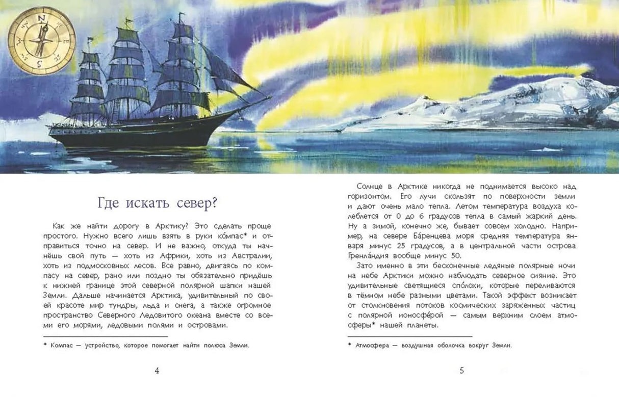 Арктика. Ледяная шапка Земли 9785907953123