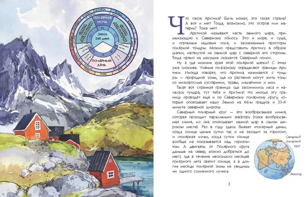 Арктика. Ледяная шапка Земли 9785907953123