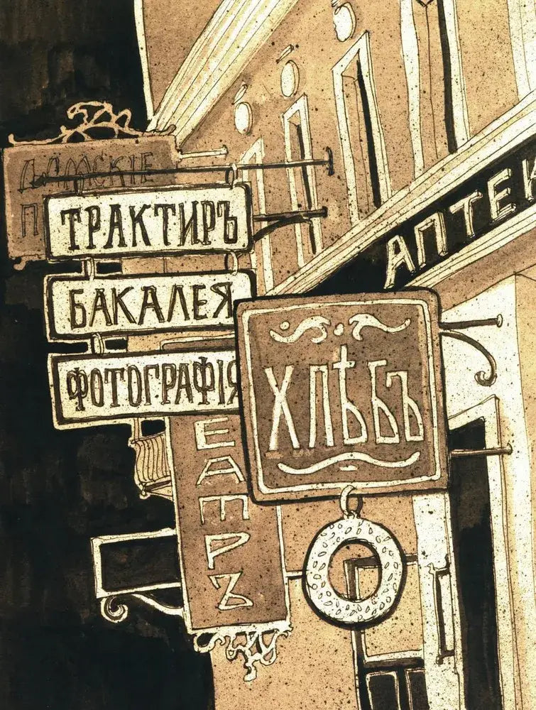 Исчезнувшие буквы алфавита 9785907953185