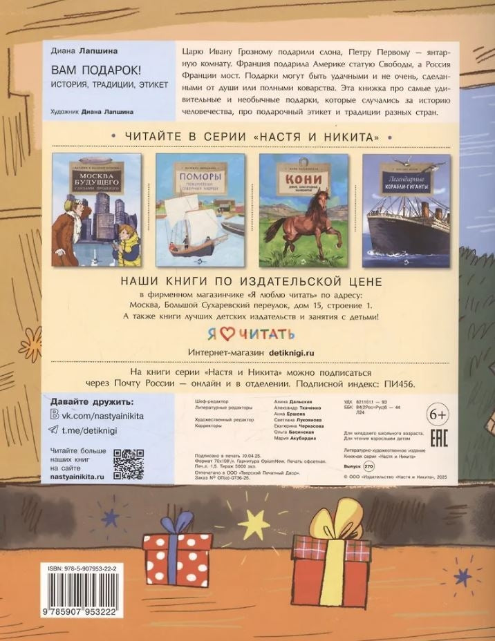 Вам подарок! История, традиции, этикет 978-5-907953-22-2 - 2