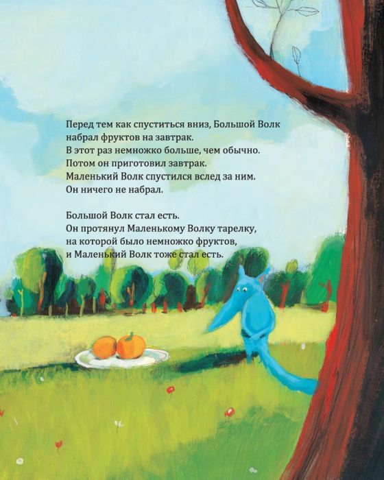 Большой волк и маленький волк 9785911349301