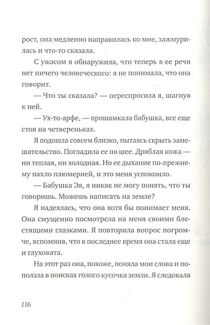 Альдабра. Черепаха, которая любила Шекспира 978-5-91759-751-5 - 3