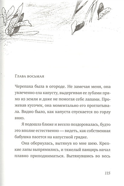 Альдабра. Черепаха, которая любила Шекспира 978-5-91759-751-5 - 2