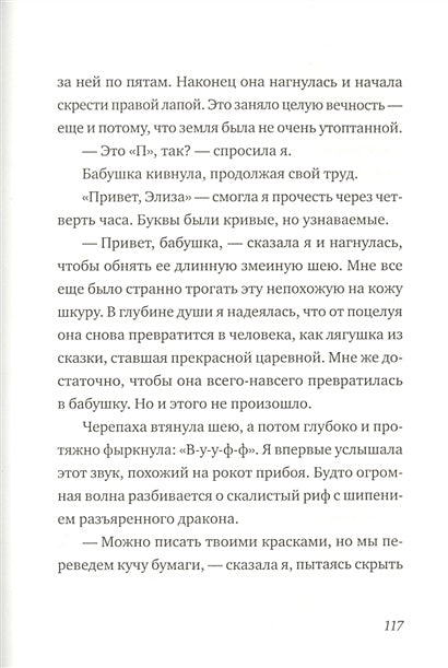 Альдабра. Черепаха, которая любила Шекспира 978-5-91759-751-5 - 4