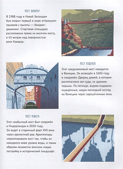 Как устроен мост? 978-5-91759-756-0 - 3