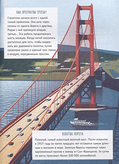 Как устроен мост? 978-5-91759-756-0 - 1
