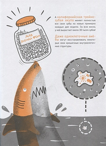 Микросупергерои. Самые-самые самовосстанавливающиеся! 978-5-91759-884-0 - 0