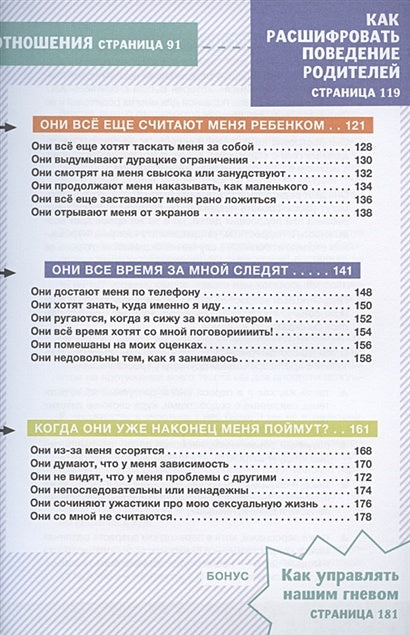 Советы в картинках. Давай договоримся-2! Как не потерять связь с подростком 978-5-91759-913-7 - 1