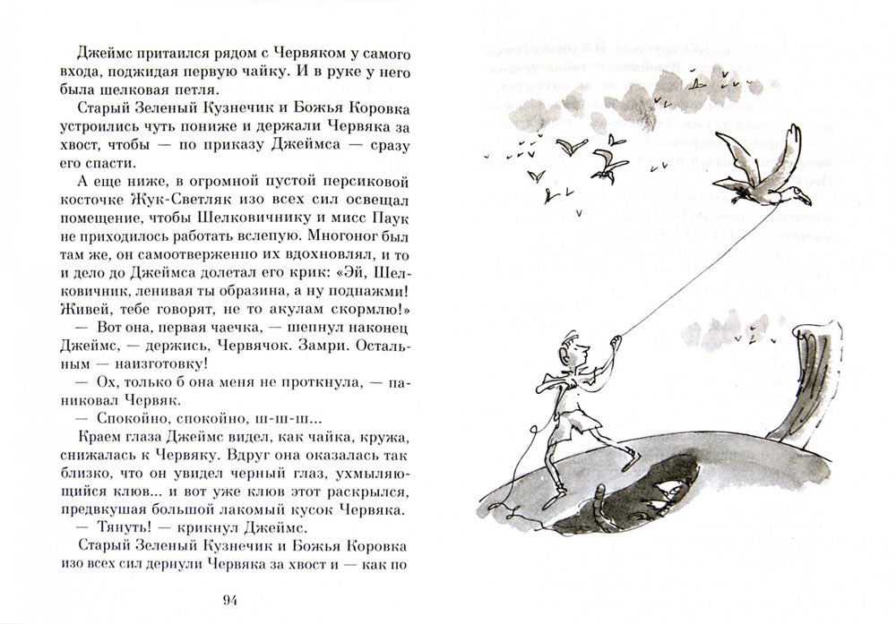 Даль Р. Джеймс и чудо-персик ( 3-е издание) 978-5-91759-954-0 - 1