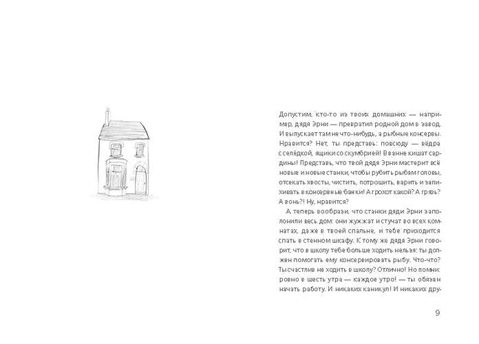 Мальчик, который плавал с пираньями 978-5-91759-968-7, 978-5-91759-351-7 - 3