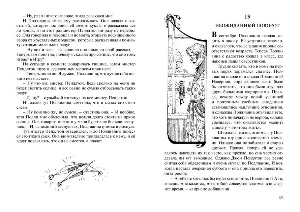 Поллианна 9785919210139