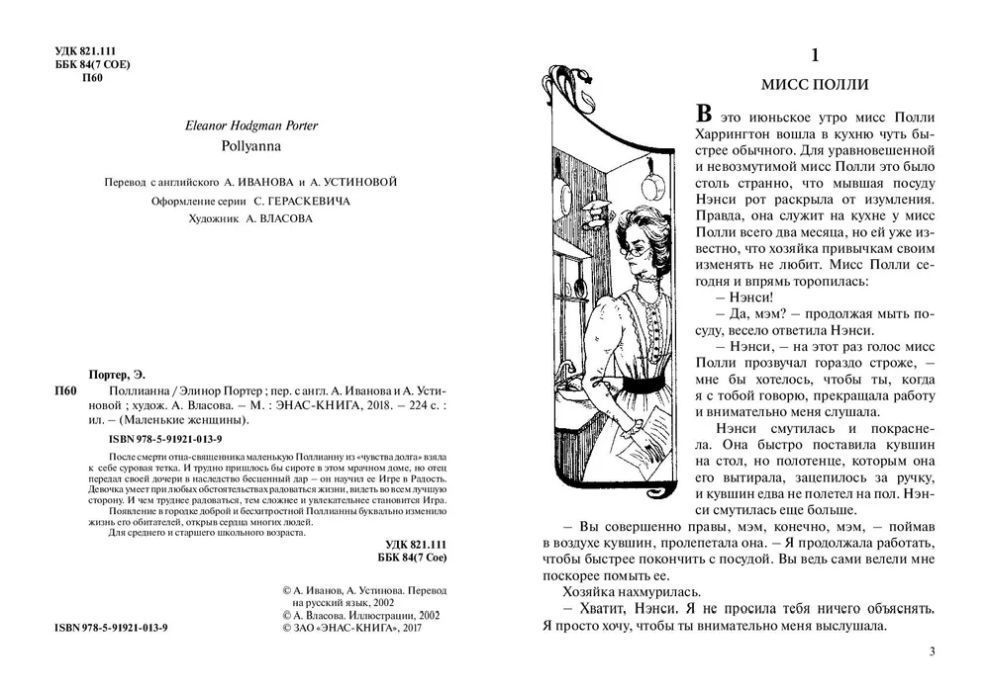 Поллианна 9785919210139