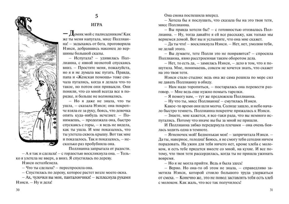 Поллианна 9785919210139