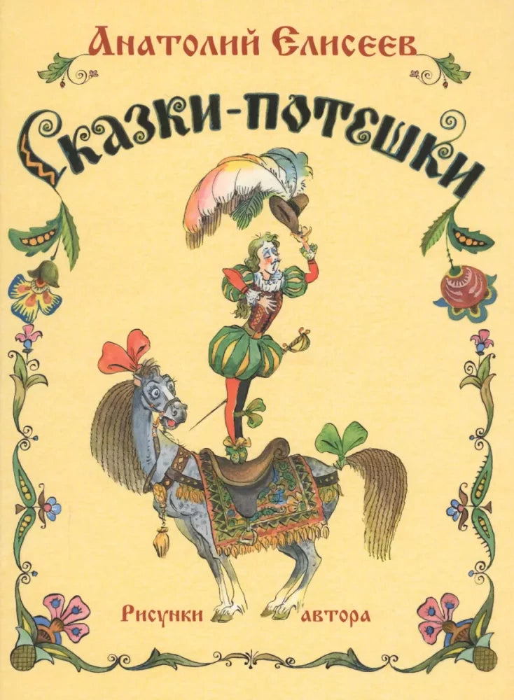 Сказки-потешки null - 0