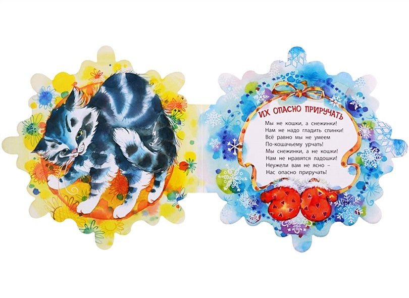 Снежинкин секрет 978-5-91921-851-7 - 2