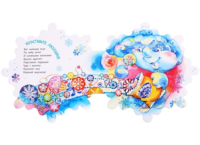 Снежинкин секрет 978-5-91921-851-7 - 1