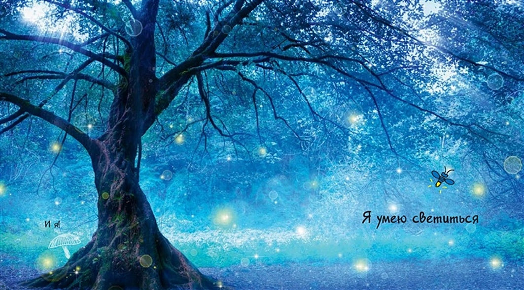 Посмотри, как я могу! Чудеса животного мира 978-5-91921-882-1 - 3