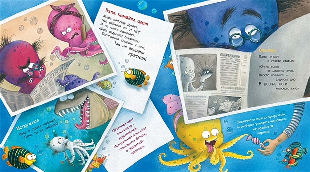 Если мама - осьминожка, если папа - осьминог:. Валаханович К.Л. 978-5-91921-884-5 - 1