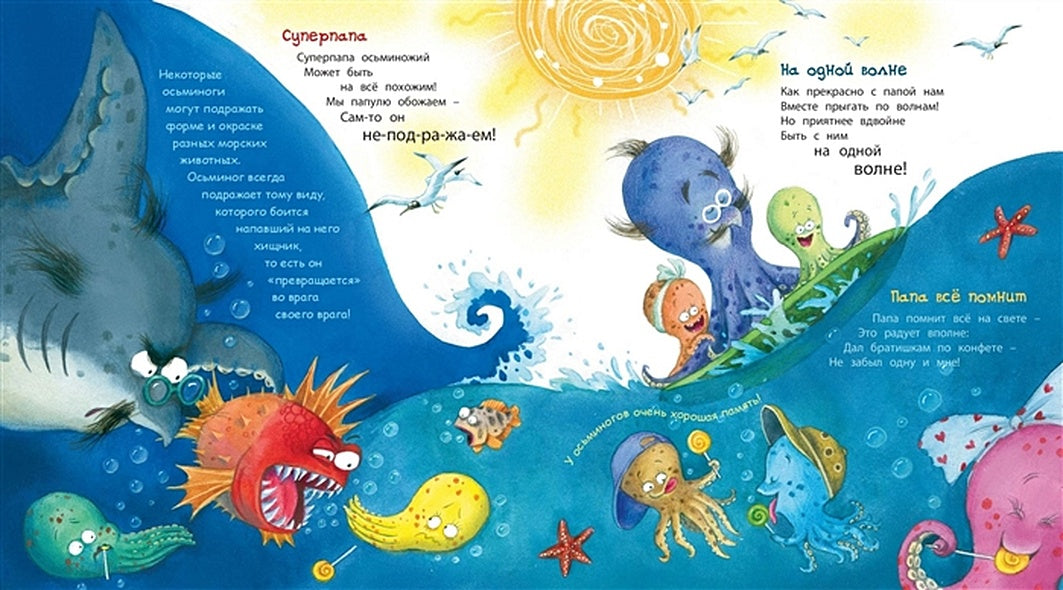 Если мама - осьминожка, если папа - осьминог:. Валаханович К.Л. 978-5-91921-884-5 - 3