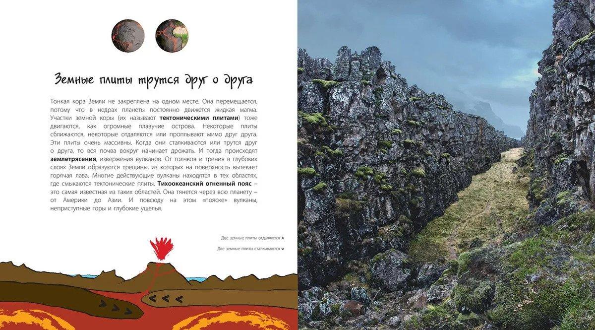 Что под землей? Загадочные недра планеты 978-5-91921-918-7 - 4