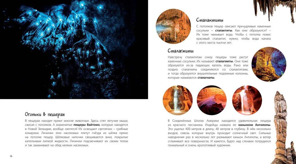 Что под землей? Загадочные недра планеты 978-5-91921-918-7 - 3