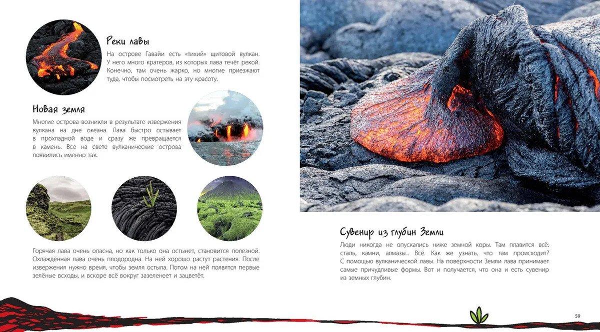 Что под землей? Загадочные недра планеты 978-5-91921-918-7 - 6
